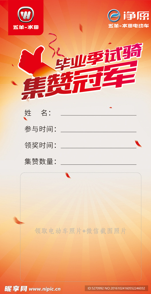 集赞冠军