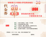 代金券