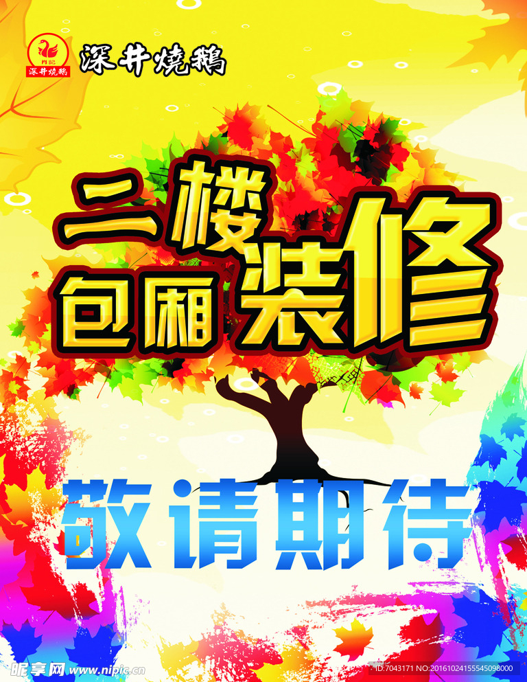 装修海报
