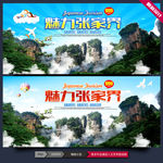 张家界旅游
