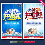 游泳馆开业