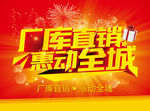 厂库直销