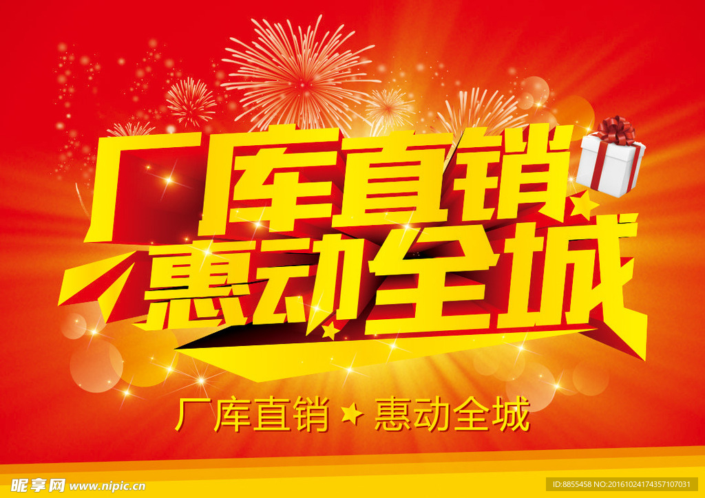 厂库直销