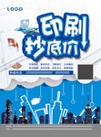 印刷超低价