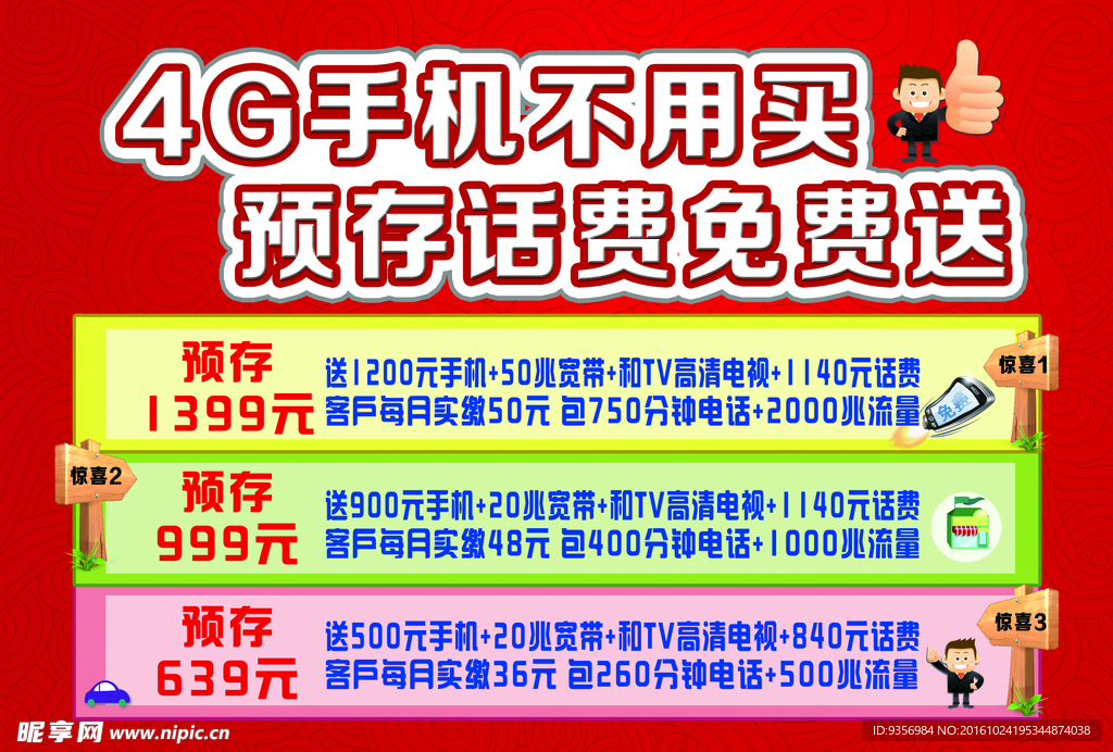 4G手机彩页