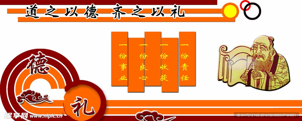 道之以德