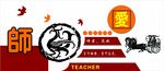 师爱