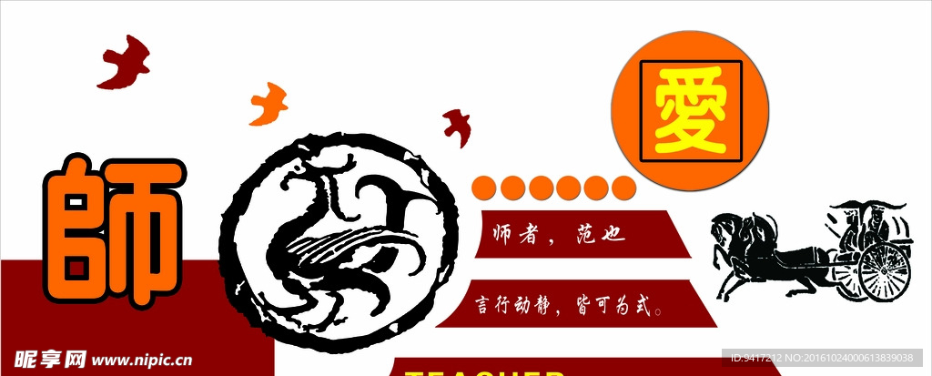 师爱