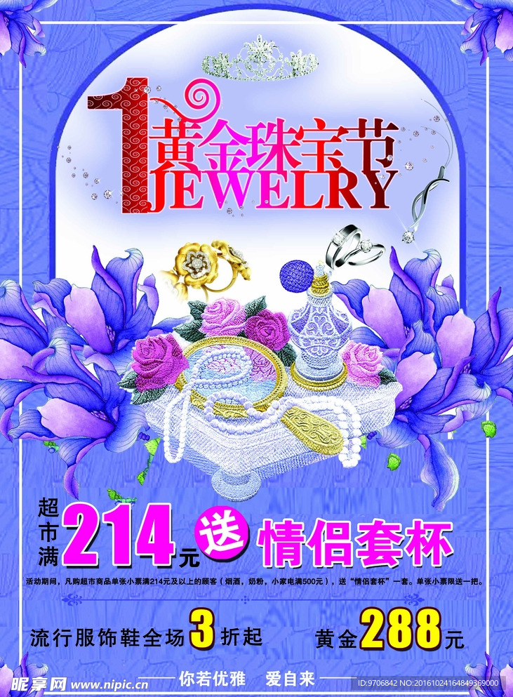 黄金珠宝节