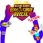 盼盼30周年