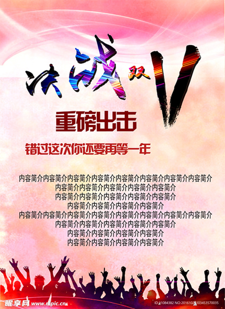 双十一宣传单