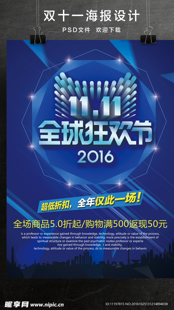 双十一促销海报设计