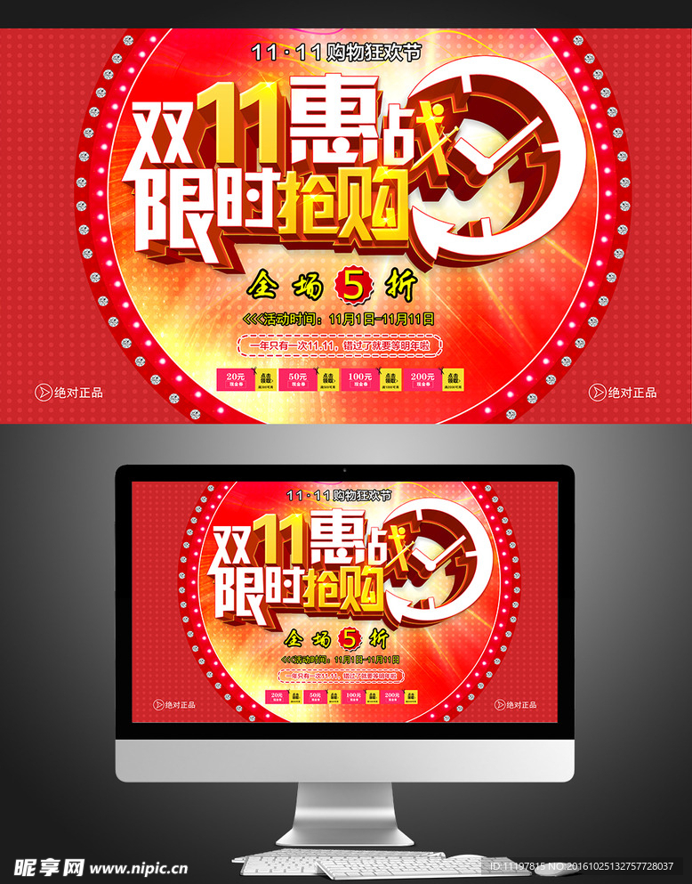 双11促销海报