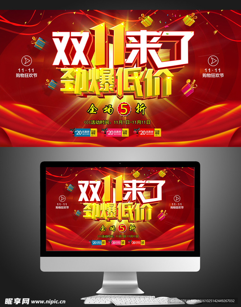 淘宝双11促销海报