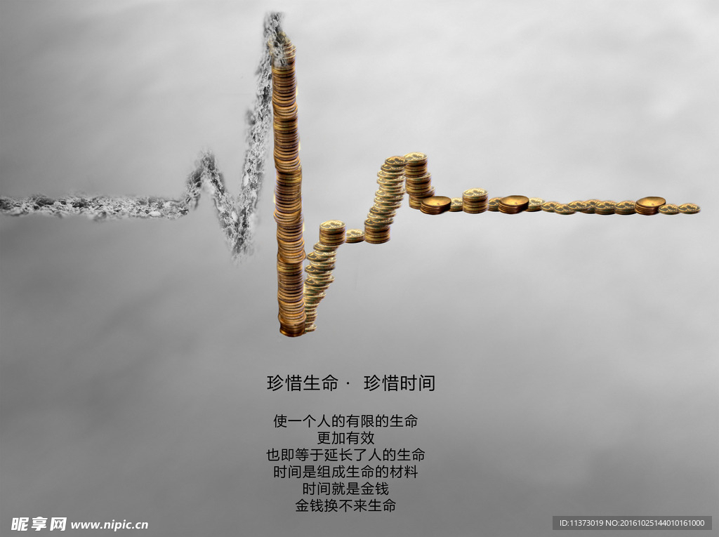 珍惜时间 珍惜生命