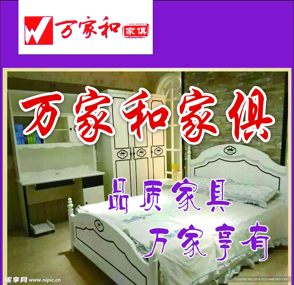 万家和