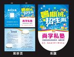 暑假招生