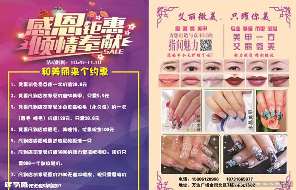 美甲宣传单