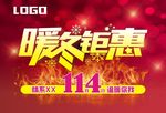 暖冬钜惠