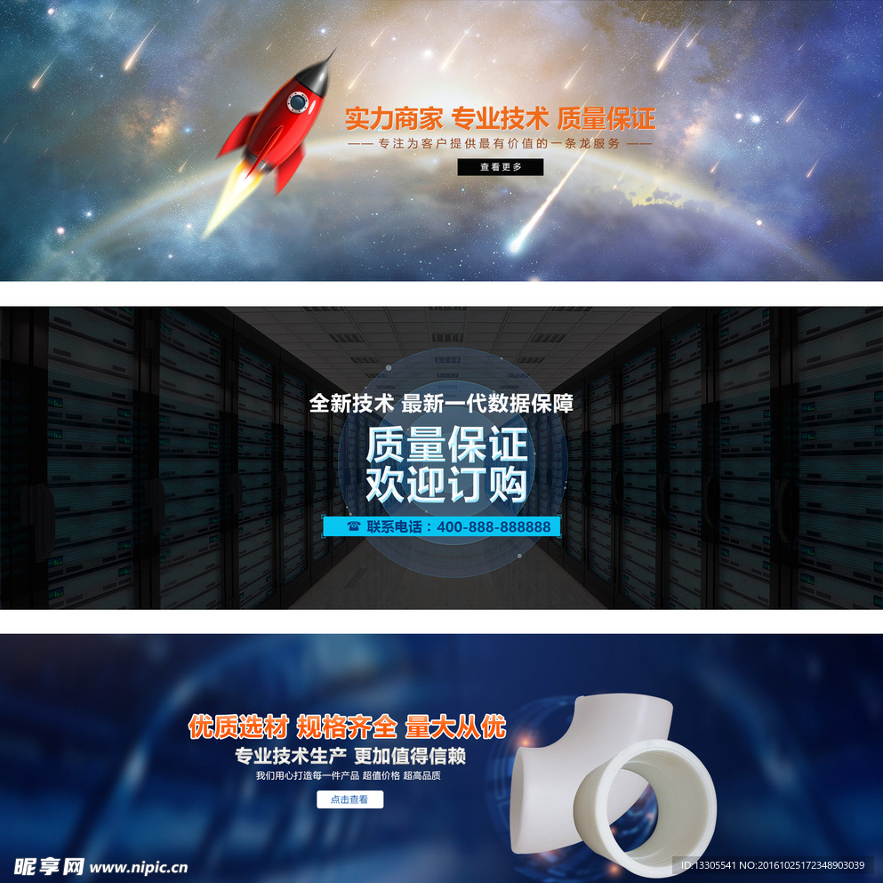 网站海报