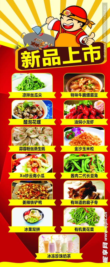 美食新品上市