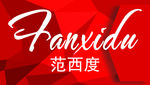 范西度