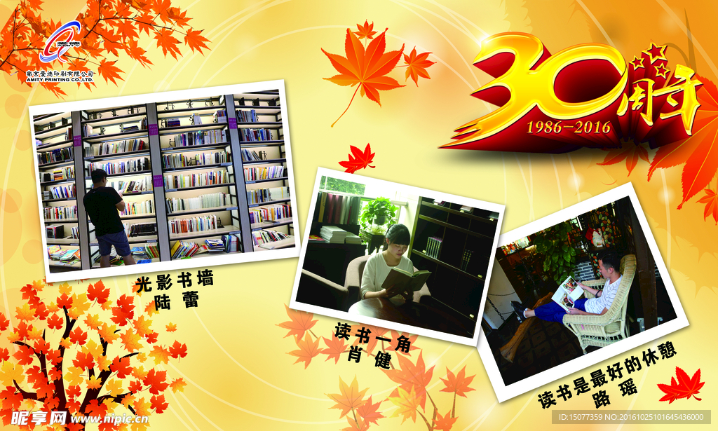 30周年