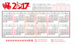 2017年日历