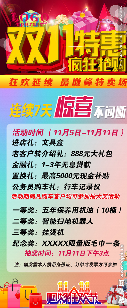 双11展架
