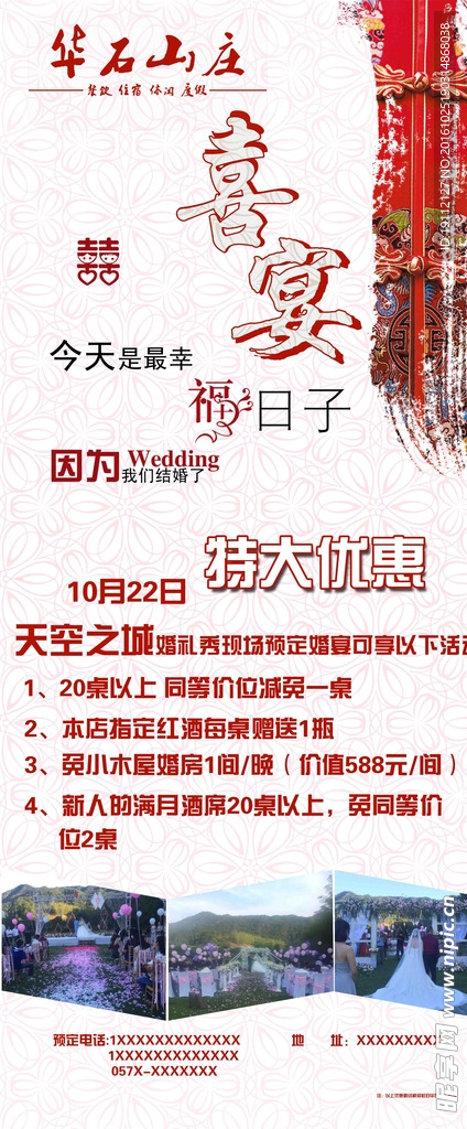 华石山庄展架
