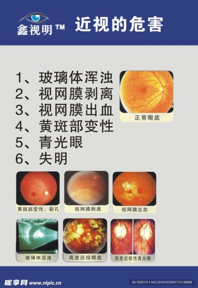 鑫视明宣传广告