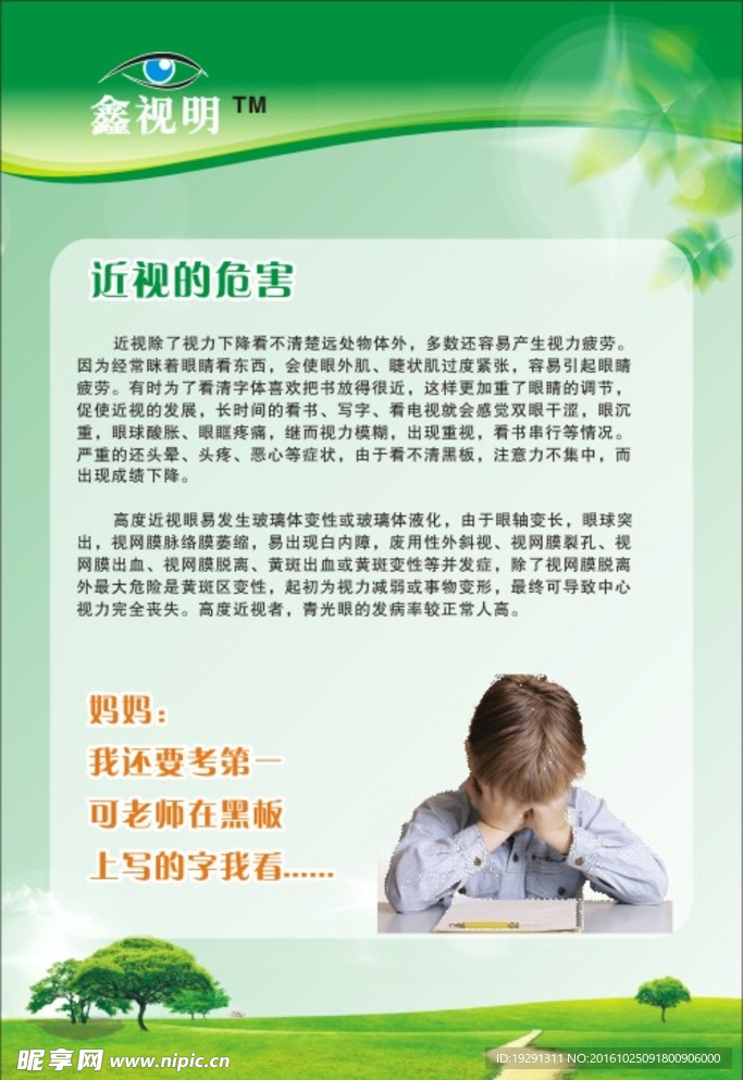 鑫视明宣传广告