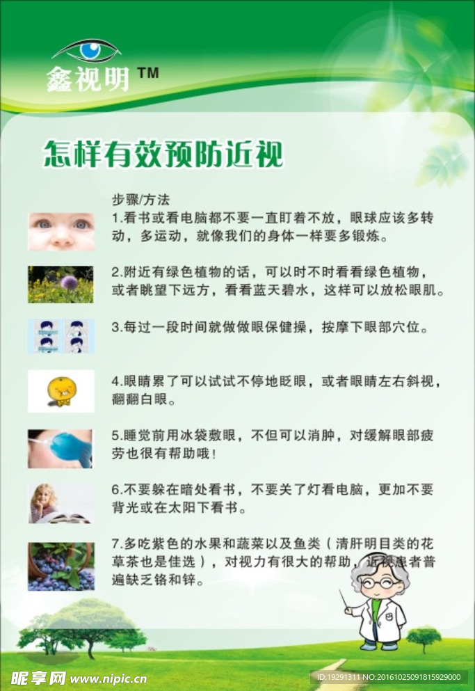 鑫视明宣传广告