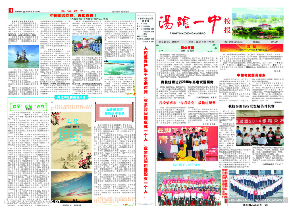 高中校报报纸排版