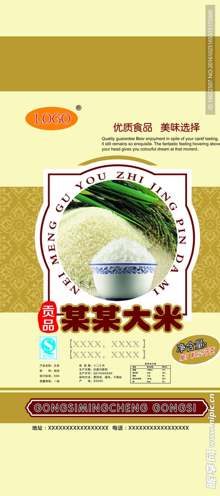 大米包装
