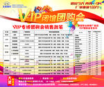 VIP闭馆团购会