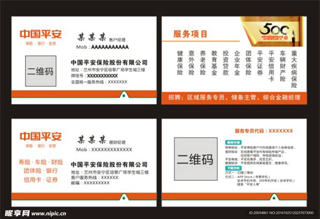 卡片 平安名片 单页