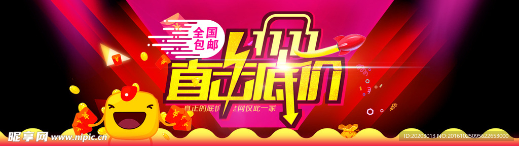 双11全国包邮
