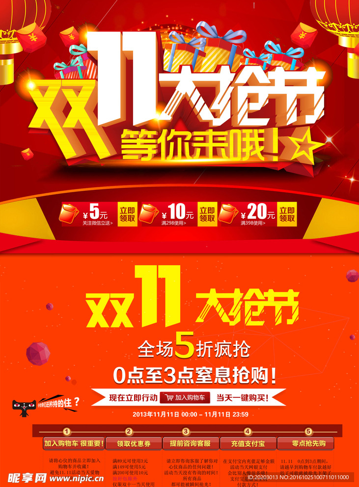 双十一大抢节