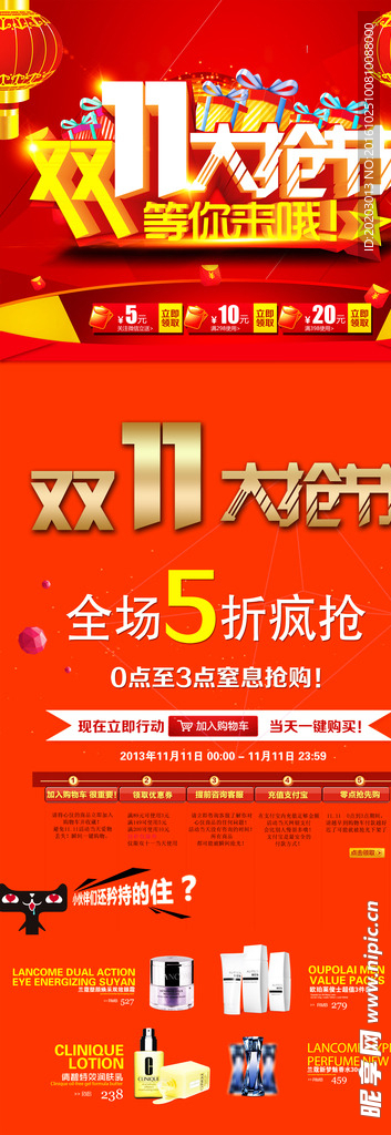 双十一大抢节