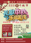 茶叶超市彩页
