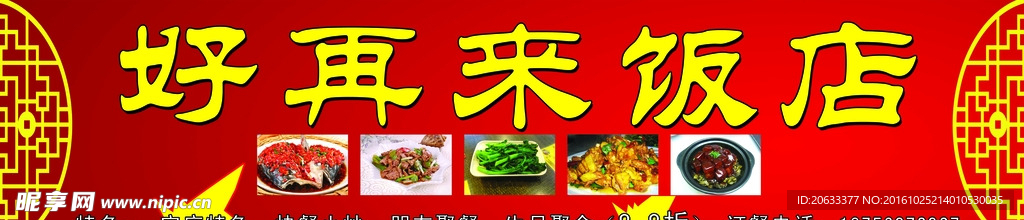 饭店 店招