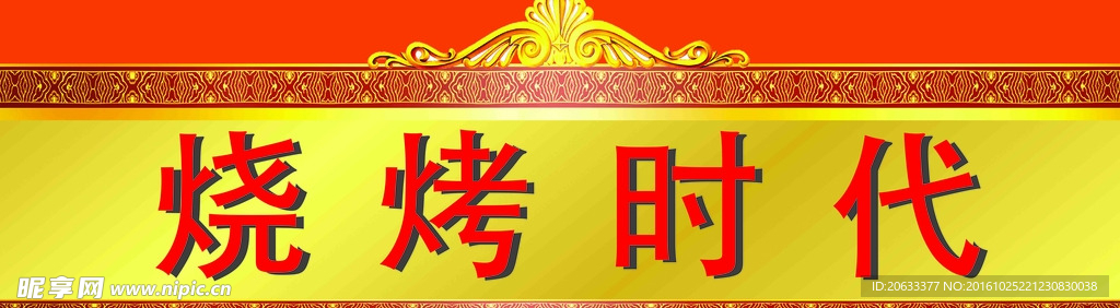 金色百搭通用店招