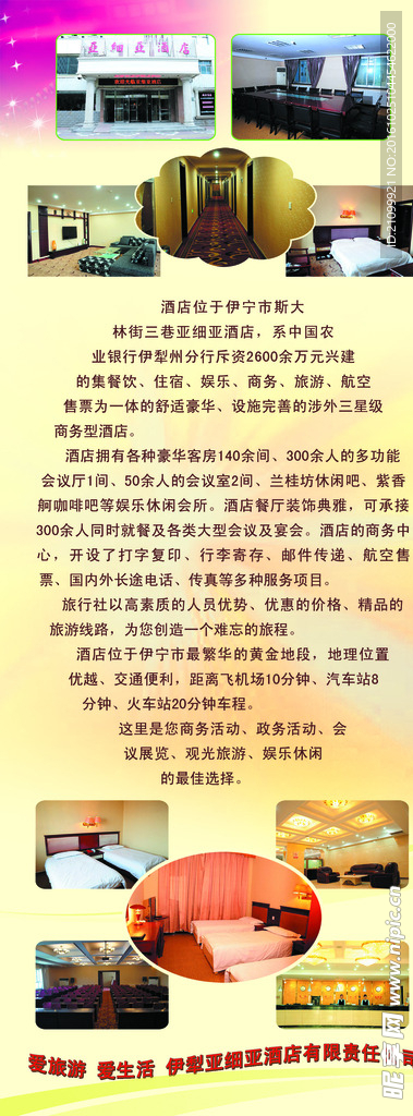 宾馆海报展架