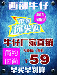 牛仔海报