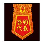 胸牌 令牌 会场布置