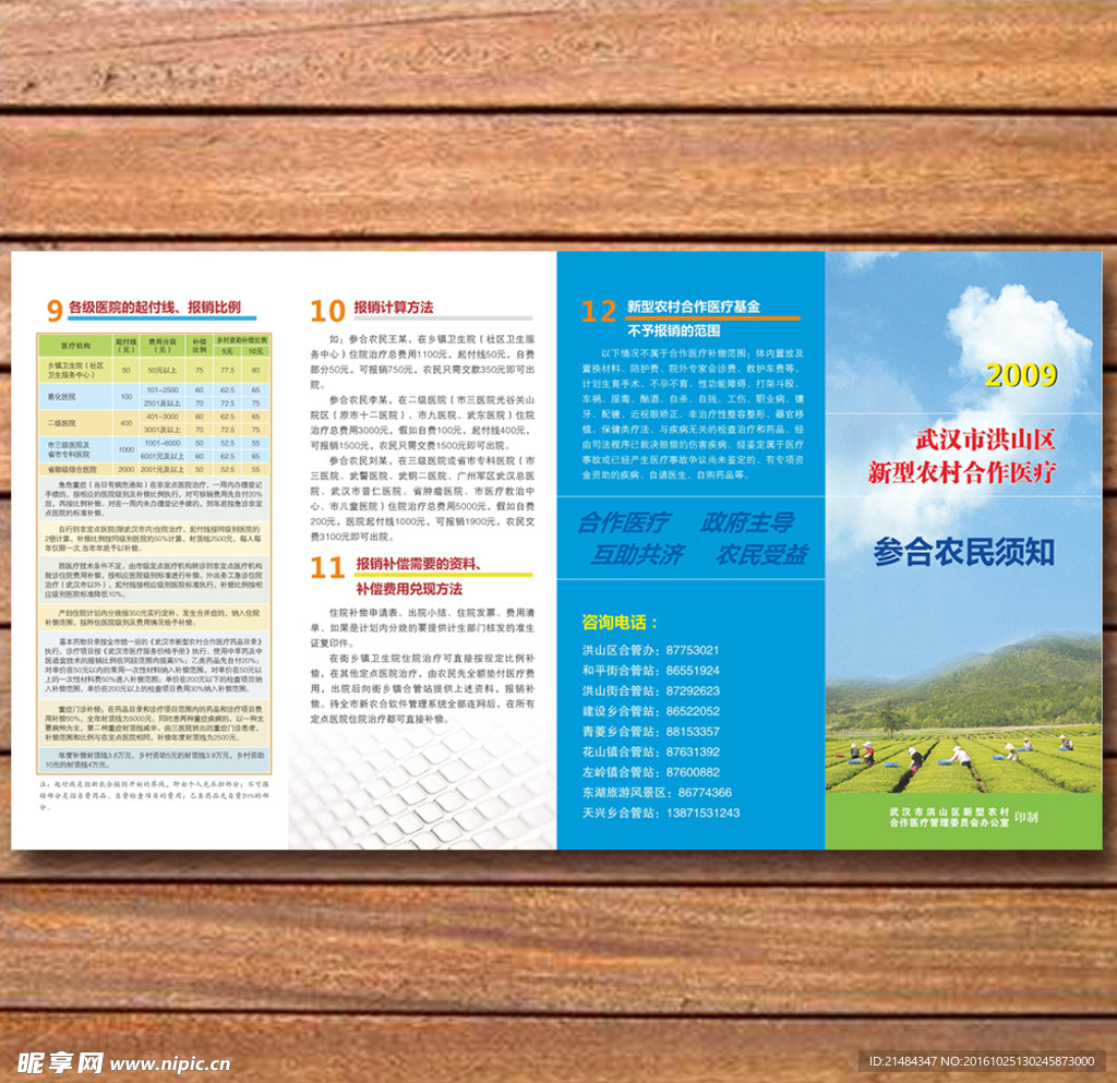 农村合作医疗二折页