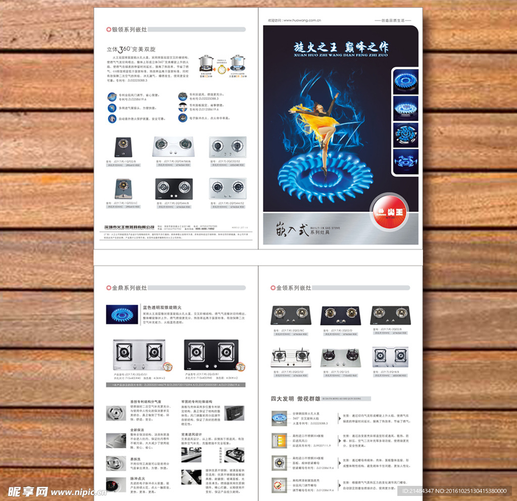 灶具二折页 宣传册