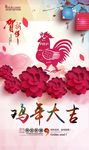 2017鸡年大吉