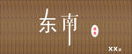 门头